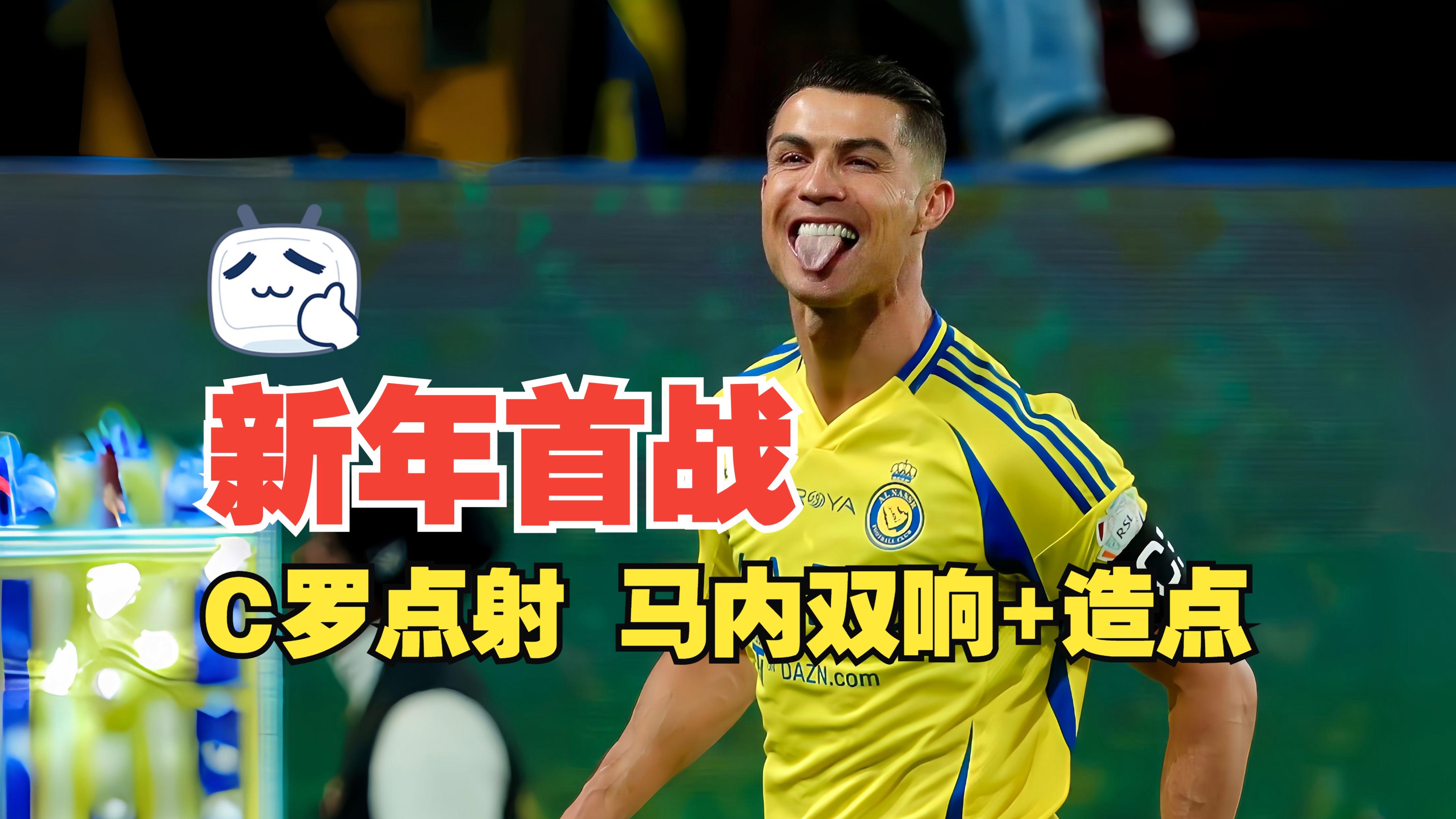 韩国轻取罗马，C罗刷新纪录